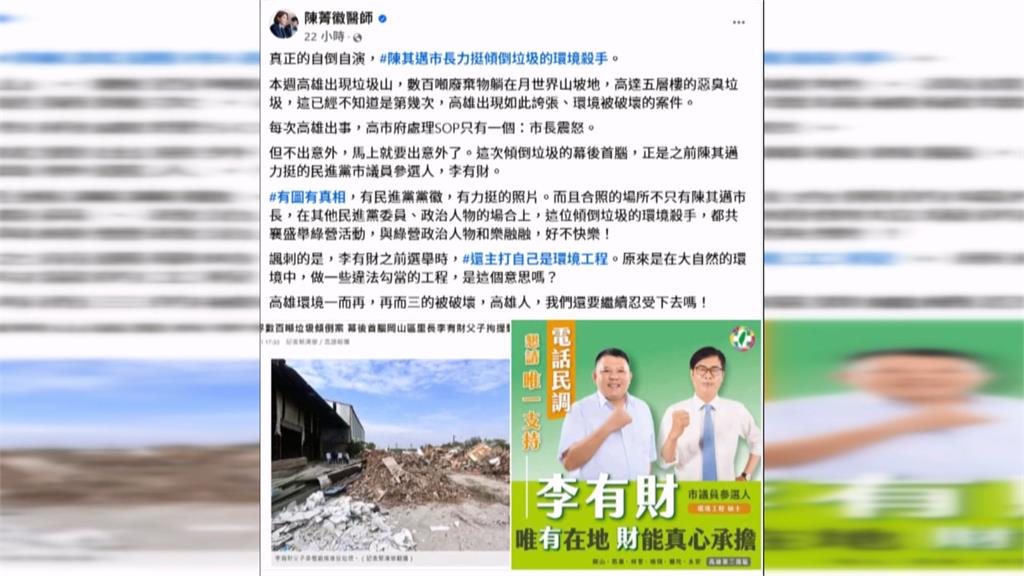 資深里長李有財成垃圾山主嫌　遊走地方藍綠宛如「變色龍」