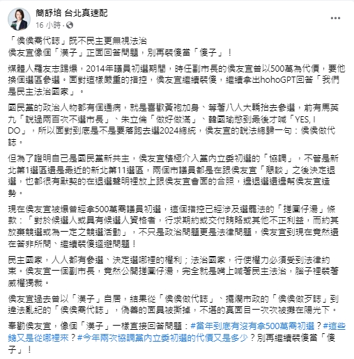 快新聞／侯友宜遭爆500萬搓湯圓惹議　簡舒培勸他：像個漢子回答問題