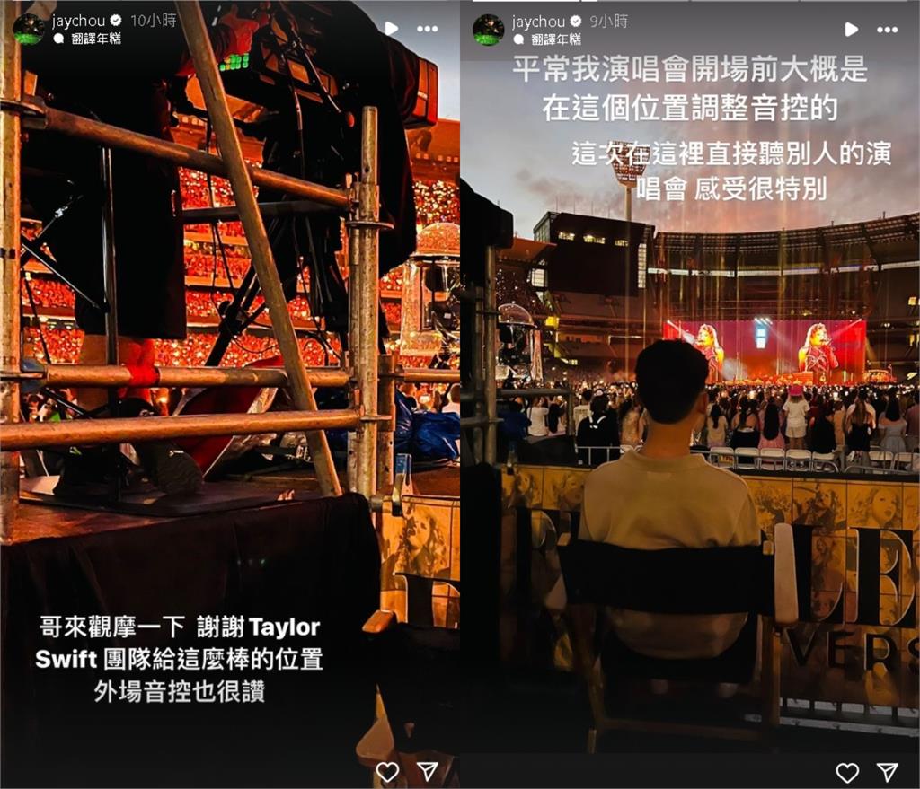 周杰倫、昆凌朝聖泰勒絲演唱會!巧遇「天后爸爸」揭密歌曲創作由來