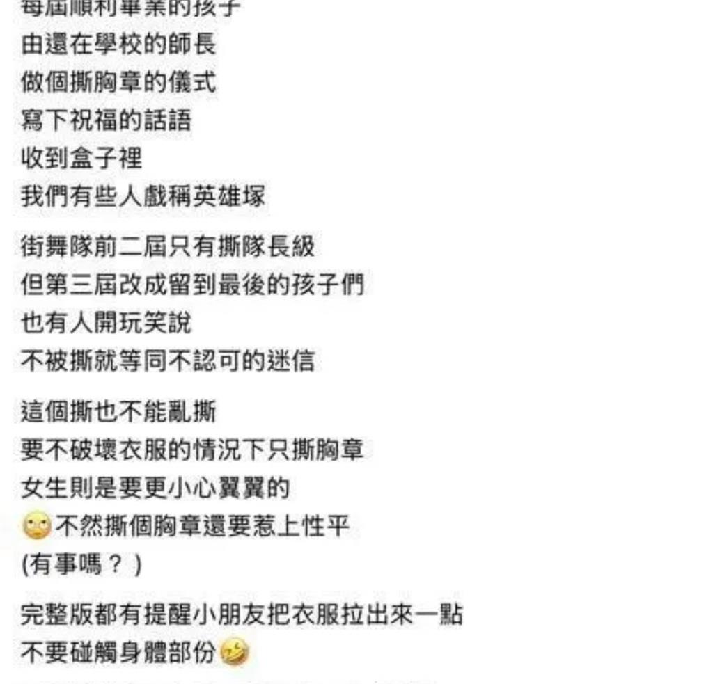 快新聞／街舞老師稱「傳統」徒手撕畢業生胸章！網喊噁男　學校發聲了