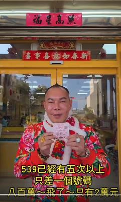 29億威力彩「差1碼錯過」吊車大王再失手！8百萬「縮水變2萬」照樣捐車