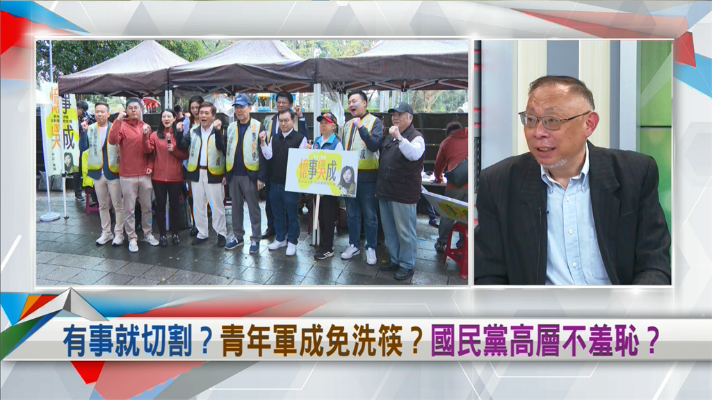 向前行(影)/藍營青年軍頻出事?范世平曝國民黨陷入「青黃不接」的危機!