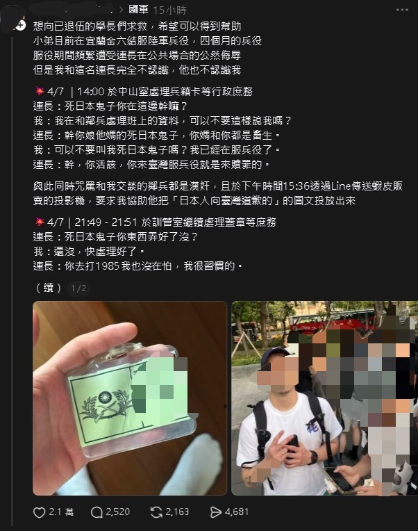 台日混血服兵役被連長辱「死日本鬼子」！還恐嚇打「1985也沒用」
