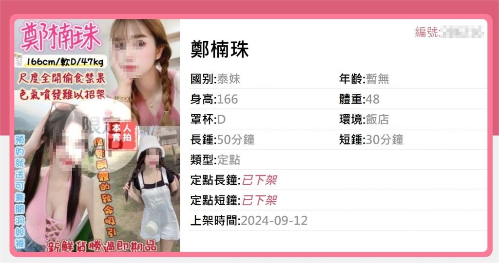 泰妹太搶手…意外扯出「日本現役女優」!來台下海「1次2萬元」未開張先被逮