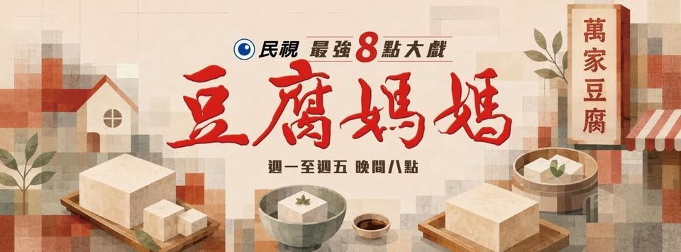 沈伯洋獲邀演《豆腐媽媽》超帥劇情曝光！本人「親吐113字」婉拒了：還有很多行程