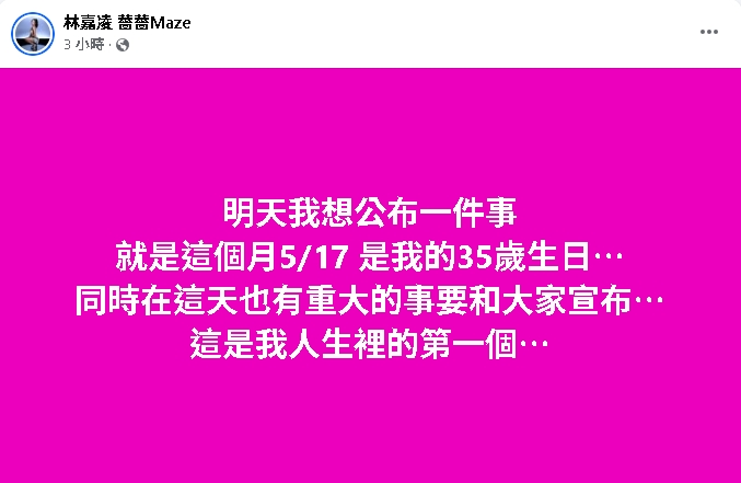 薔薔才剛認愛突預告「宣布大事」!她喊「這是人生第一個」網秒猜:懷孕了?