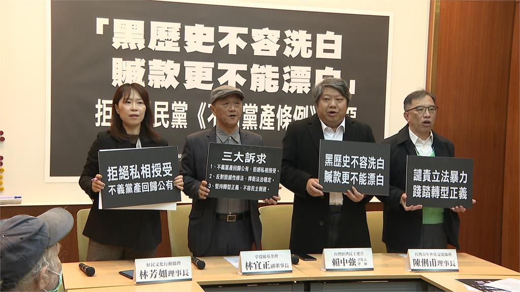 小黨集結婦聯會貼「不義黨產」封條　批藍營修黨產條例開民主倒車