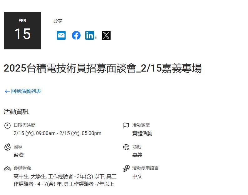 台積電喊「南向回嘉」徵才!無經驗、高中畢業「年薪破70萬」網愣:很多人會衝