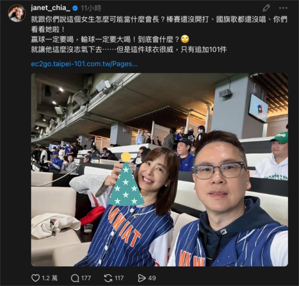 遭拱接中職會長「賈永婕深夜PO照」二度回應！蔡其昌「親喊1番話」眾人不捨