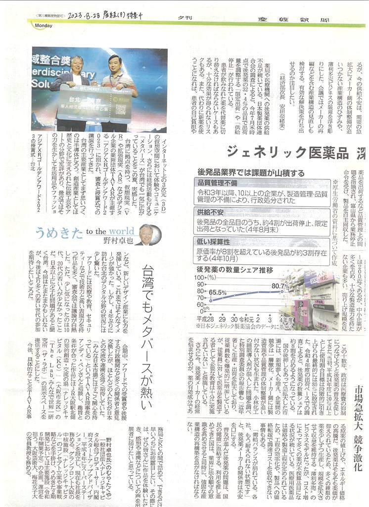 「光禾感知科技」奪亞洲XR創星金點大賞2大獎 刊登日本《產經新聞》