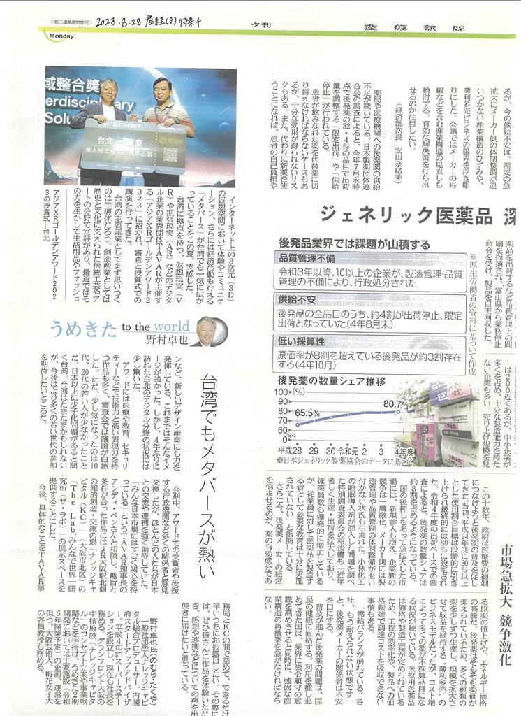 「光禾感知科技」奪亞洲XR創星金點大賞2大獎　刊登日本《產經新聞》