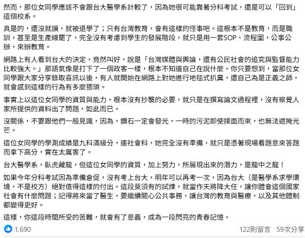 台中資優生涉抄襲「遭撤銷台大醫學系」！沈政男1原因批學校「為了自保」力挺學生