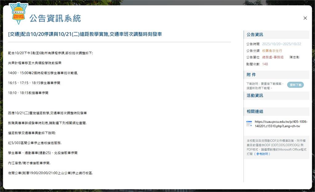 快新聞/最新!恐有9級強風 文大15時起停課、明改為遠距教學