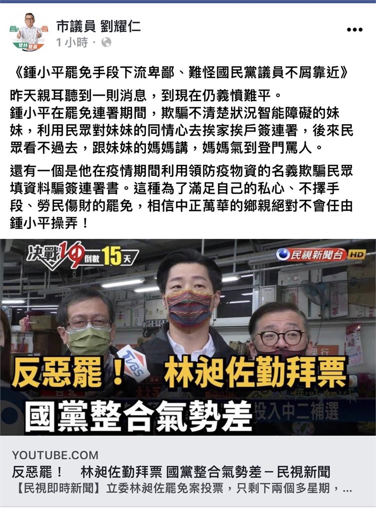 快新聞/出奧步? 綠議員爆鍾小平欺騙智能障礙者簽罷免連署、強佔他人看板