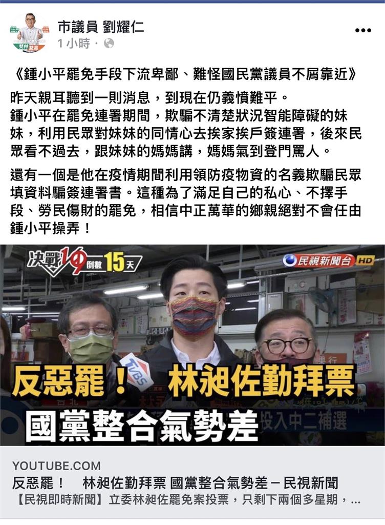 快新聞／出奧步？　綠議員爆鍾小平欺騙智能障礙者簽罷免連署、強佔他人看板