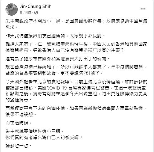 朱立倫籲恢復小三通還嗆意識形態 台大醫曝醫界「幾乎都反對」