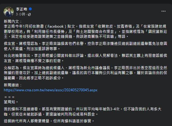 快新聞／批侯友宜「土地煉金術」挨告不起訴　李正皓：我的爆料不是連連看