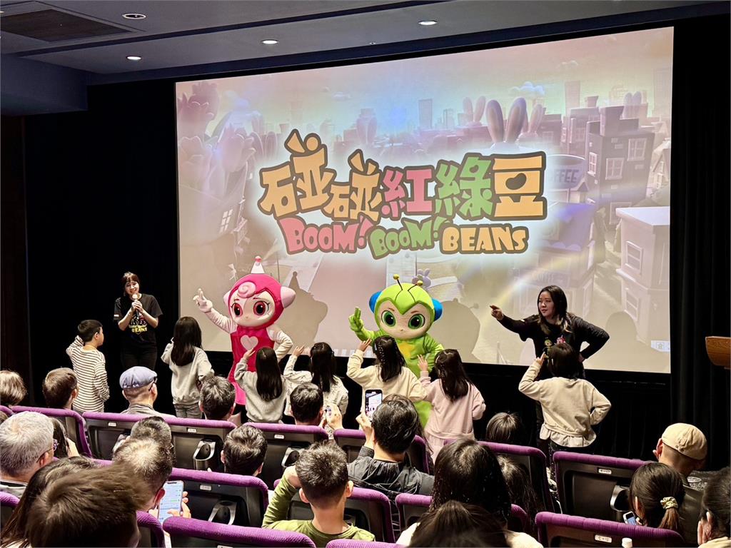 《碰碰紅綠豆》動畫首映會 「康軒經典IP跨足3D動畫,全新冒險即將展開!」