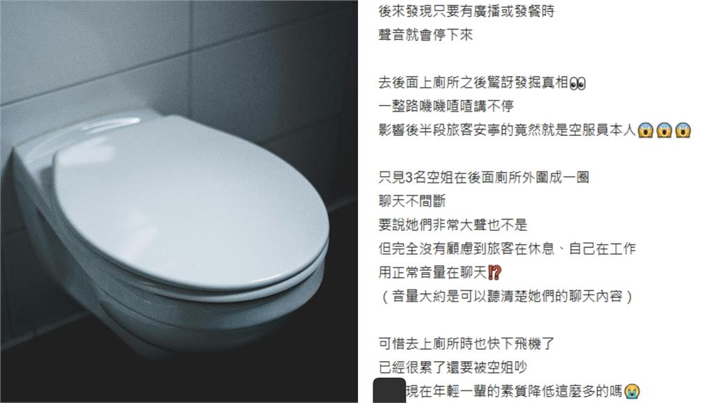 她搭紅眼班機睡覺竟被吵醒!如廁驚見「3空姐嗨聊」傻眼:素質變差?
