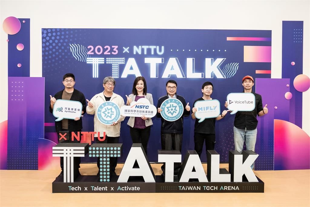 國科會TTA TALK 首度踏上東臺灣，探討新創科技力