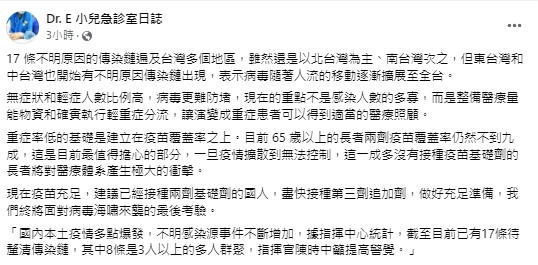 快新聞／台灣多縣市不明感染源　醫籲「做好準備」：將面對病毒海嘯來襲的最後考驗