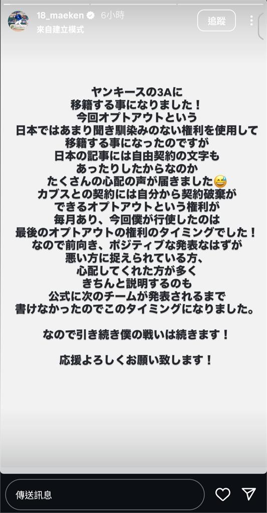 MiLB/「我的戰鬥還在繼續!」前田健太宣布加盟洋基3A