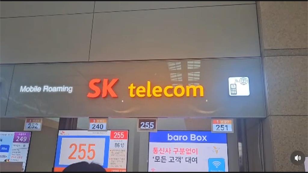旅韓作業！韓國ＳＫ電訊爆大規模換卡　旅客ＳＩＭ卡機場暫不能領