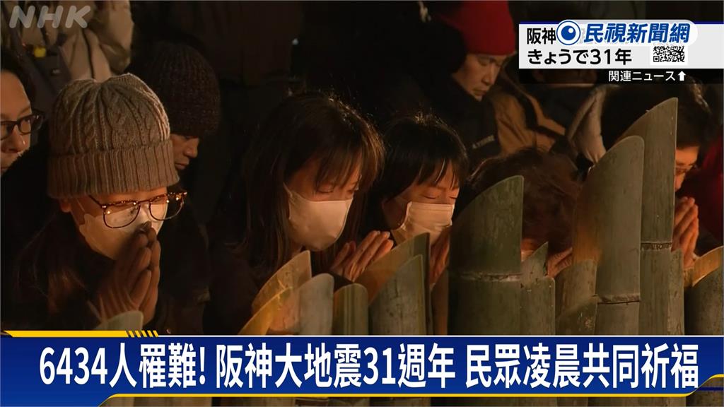 阪神大地震31週年　民眾凌晨共同祈福