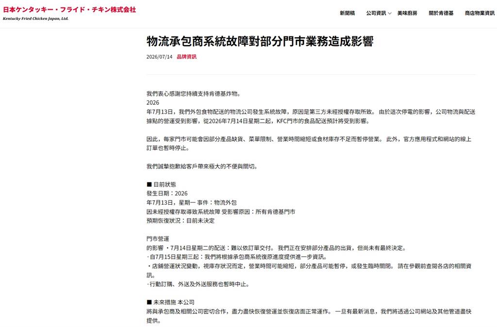 日本資安危機連環爆!肯德基恐暫停營業 上萬輛計程車服務中斷