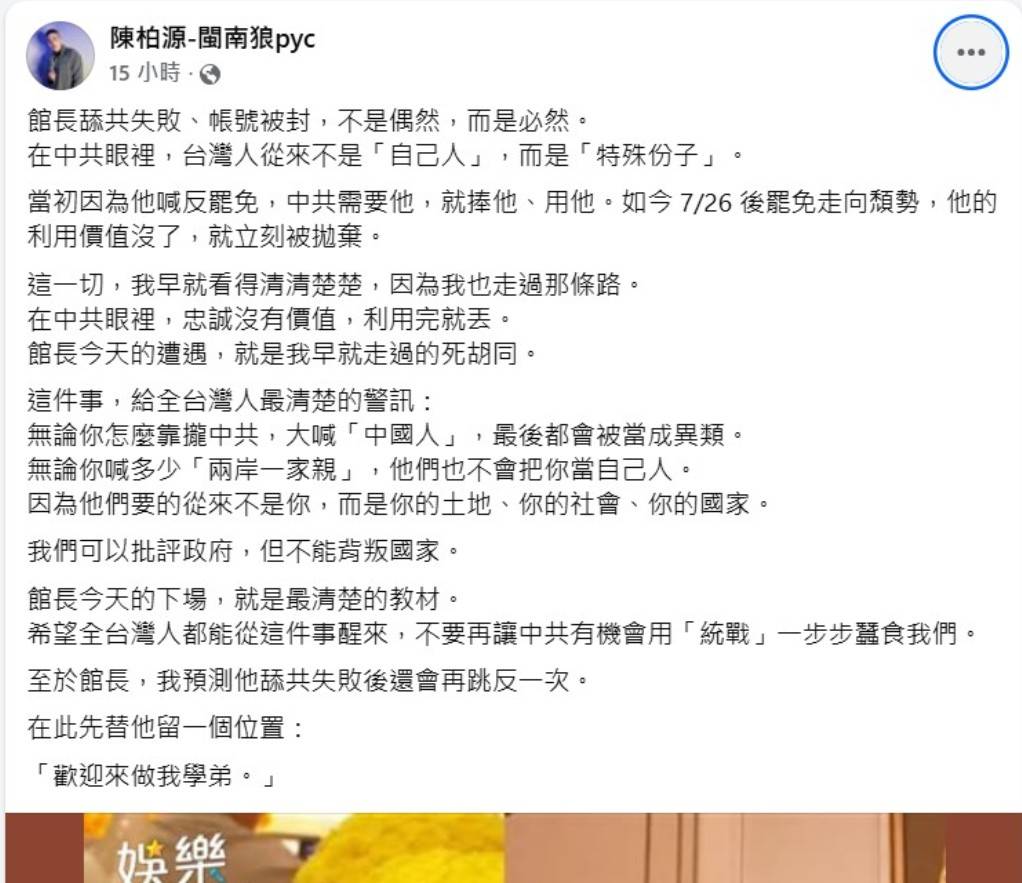 快新聞／館長中國行慘賠400萬！還不能開帳號　閩南狼酸：未來還會跳反