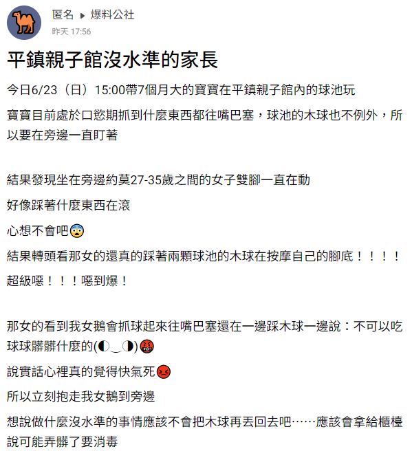 超噁!情侶腳踩木球按摩 奇葩行徑挨轟「好沒水準」