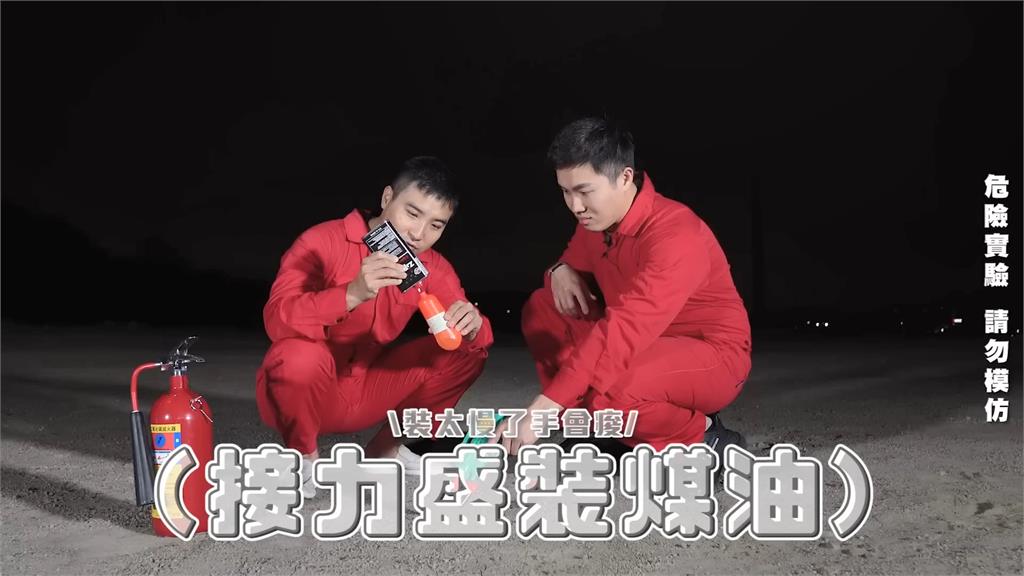 燃起熊熊大火!谷阿莫操作噴火槍煤油狂濺 下秒燒到手惹眾人驚慌