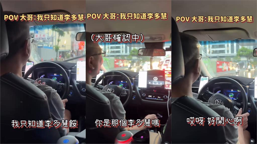 台南計程車「載到正妹」轉頭驚見李多慧！司機嗨爆「秒打視訊炫耀」朋友嚇傻