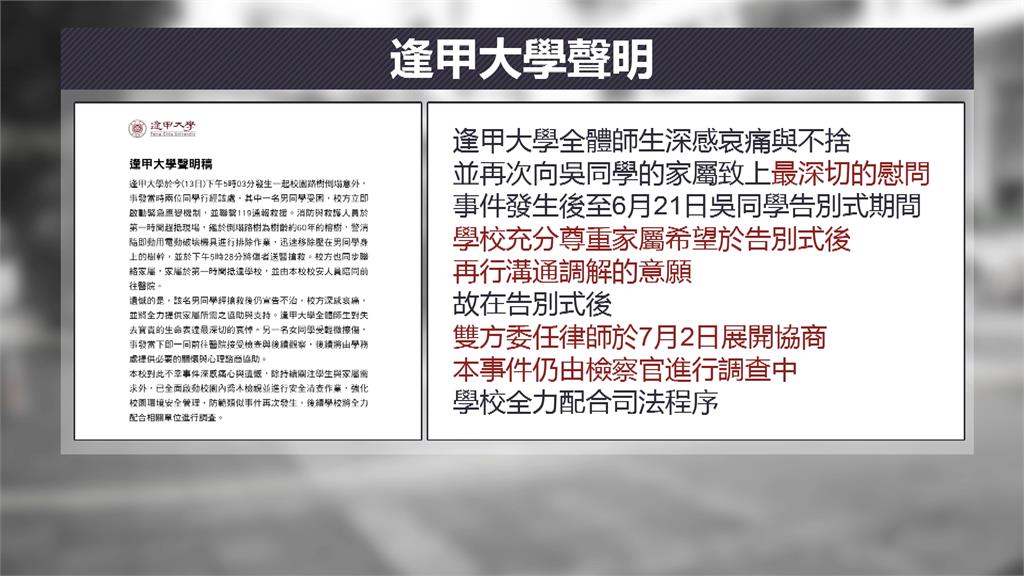 逢甲大學樹倒壓死碩士生 母淚控校方:草草了事