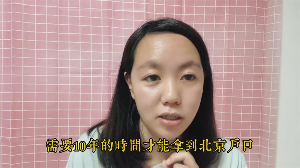 6年領台身分證！小粉紅諷中國人妻被歧視　她揭移籍北京需滿10年秒打臉