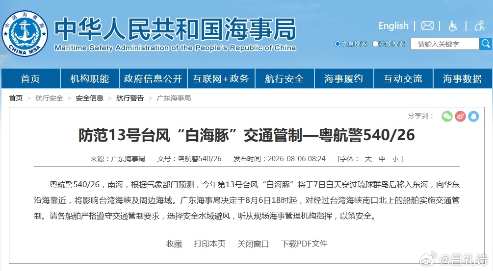 中共藉颱風強行管制台海船舶！「錄音檔內容曝光」陸委會嗆：極其可笑