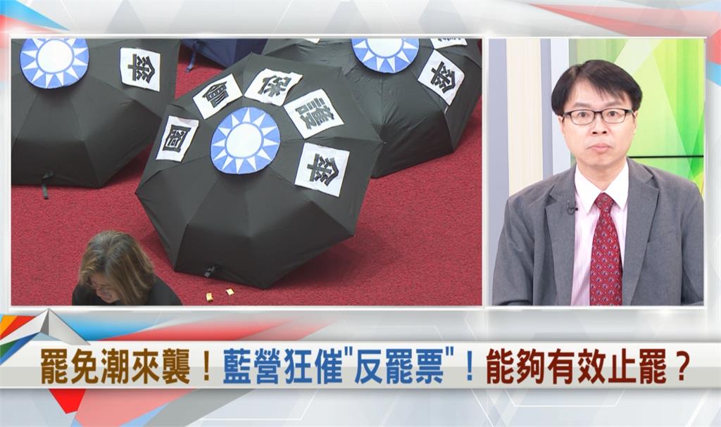 向前行(影)/藍白沒招只好拿「國會當保護傘」?羅浚晅:怕被罷免故意延期!