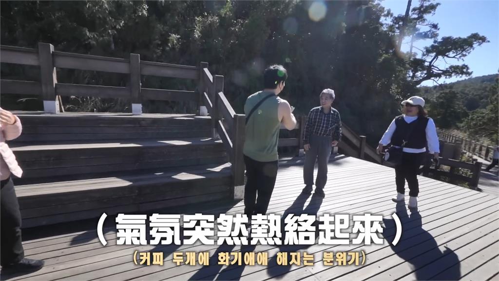 歐巴遊太平山遇熱情台灣人 笑喊:個性很好耶