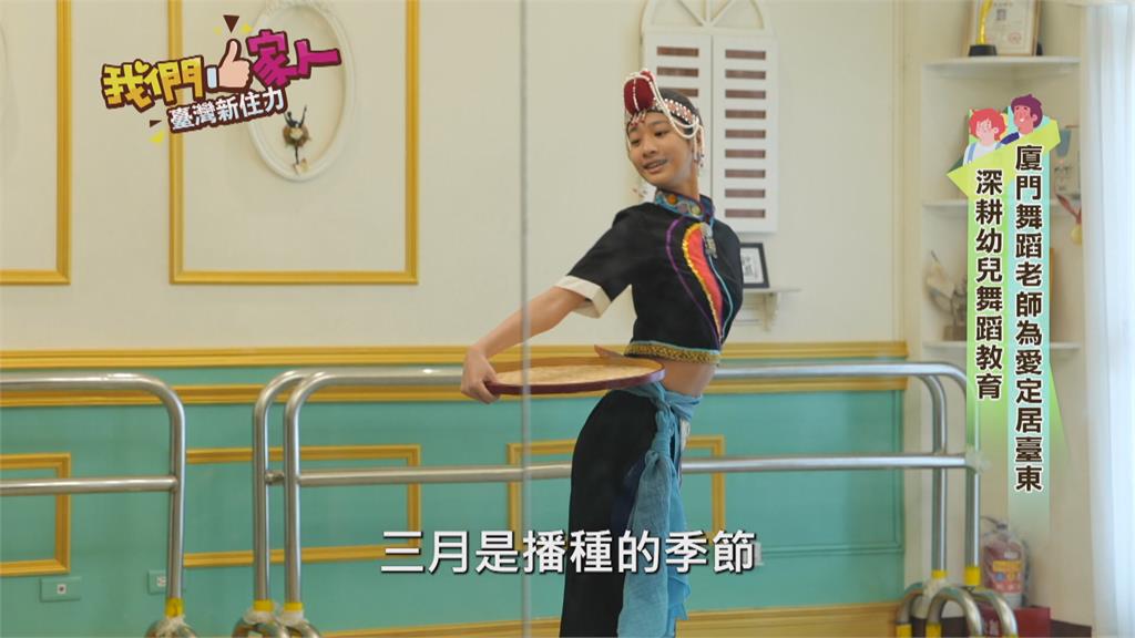 北京舞蹈老師為愛定居臺東　深耕幼兒舞蹈教育