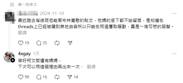 四叉貓翻車了?柯爸病逝⋯開酸柯文哲「還有媽媽可再出來一次」遭網友炎上