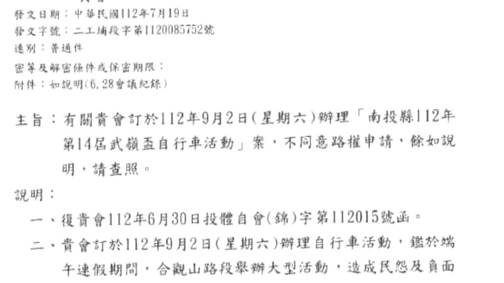 合歡山大型活動新禁令 建大盃武嶺賽停辦自行車友炸鍋不滿