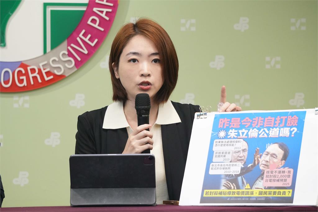 快新聞/批藍白惡刪台電補助 民進黨:犧牲台電把人民當盤子