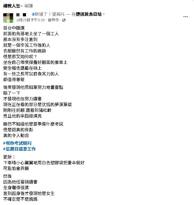 女工人搭捷運「坐摺疊推車」苦讀!「鉛筆畫重點」畫面曝光…11萬人全淚崩