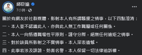 快新聞／遭指控「性騷、包庇」　邱臣遠、賴香伶深夜反擊