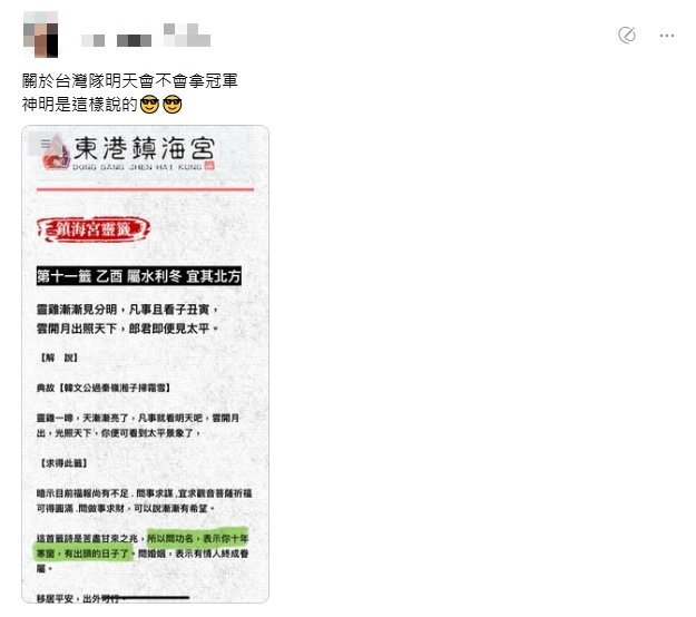 「台日之戰」誰奪冠…神明發話了!網見「28字籤詩」嗨翻:贏球的好日子