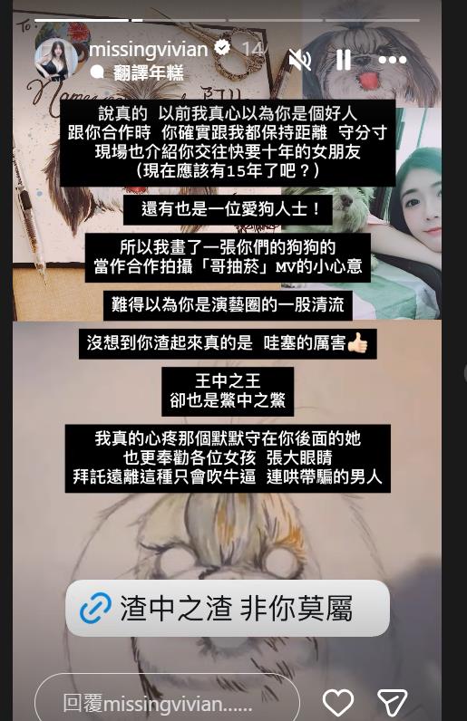 快新聞/謝侑芯閨密爆黃明志有穩交女友 「繼續說謊的垃圾東西」