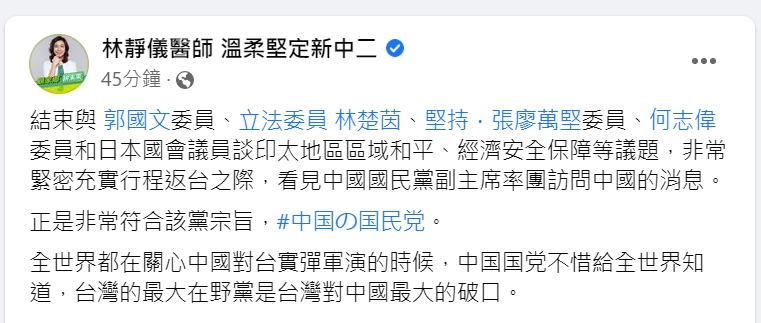 夏立言不顧反對訪中　林靜儀：果然是「中國的國民黨」台灣最大的破口
