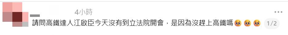 快新聞／江啟臣稱「高鐵當公車搭」！網精算往返3趟恐花費半天　質疑：根本不住豐原