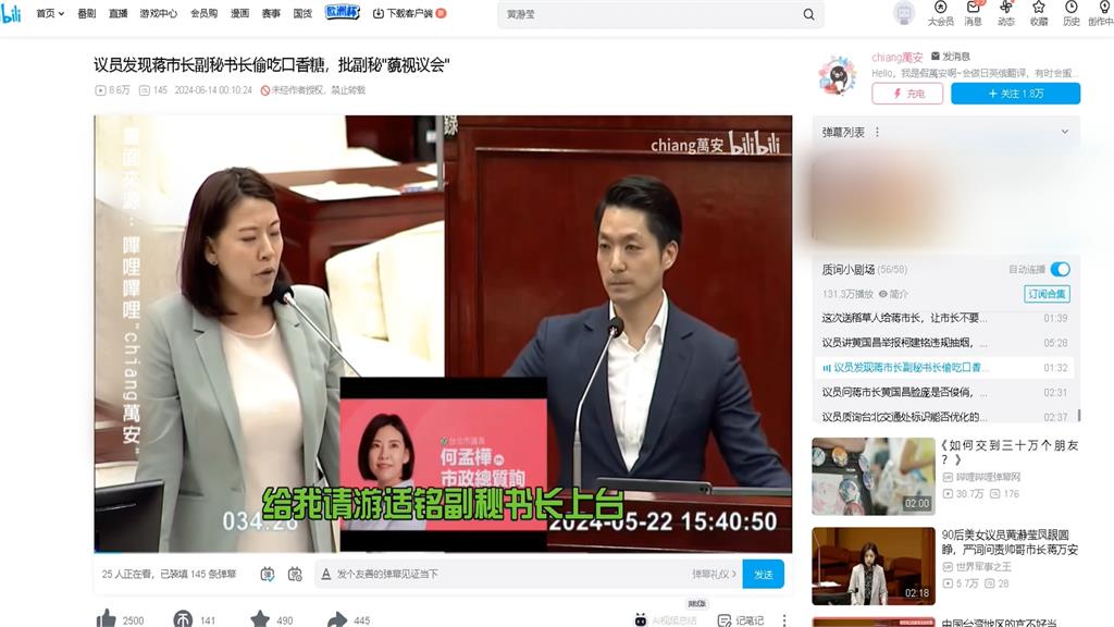 綠議員質詢官員偷吃口香糖 中國網民:質詢制度好 遙遙領先
