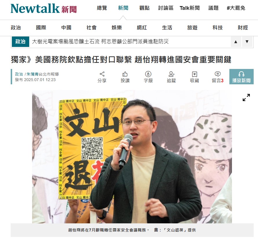 趙怡翔轉任國安會「受美方欽點」? 美國務院打臉「這台媒」:捏造不實